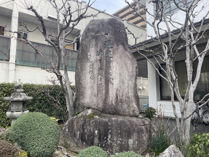 博多湯　夏目漱石句碑　二日市温泉