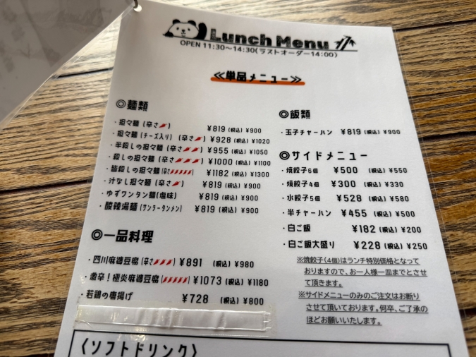 アジアンキッチン餃子のHana87メニュー２