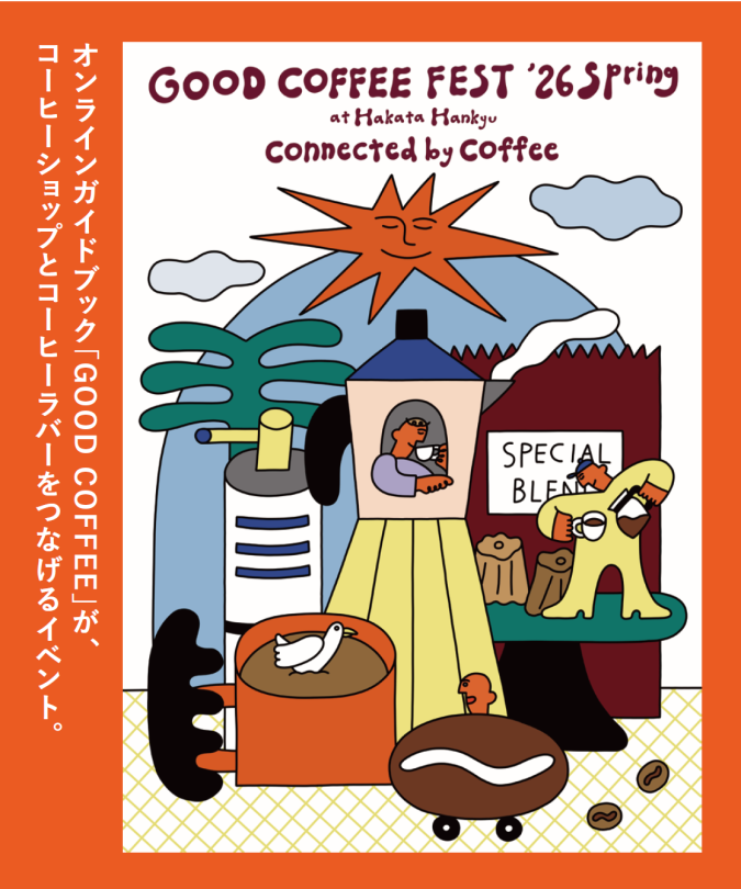 博多阪急　GOOD COFFEE FEST　メインビジュアル