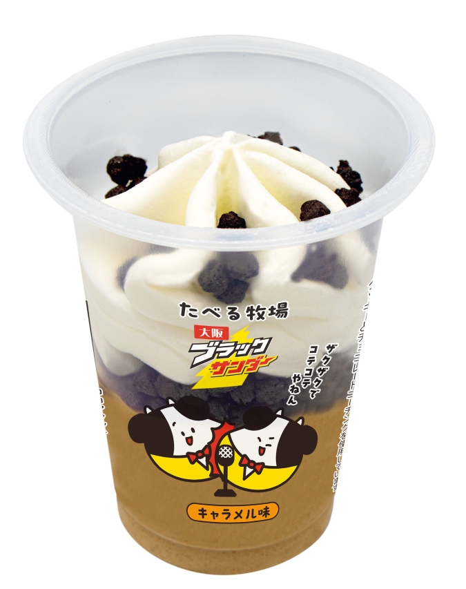 ファミリーマート　たべる牧場大阪ブラックサンダーキャラメル味