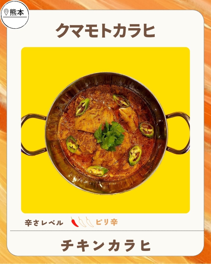 舞鶴公園カレーフェス2026春／クマモトカラヒ