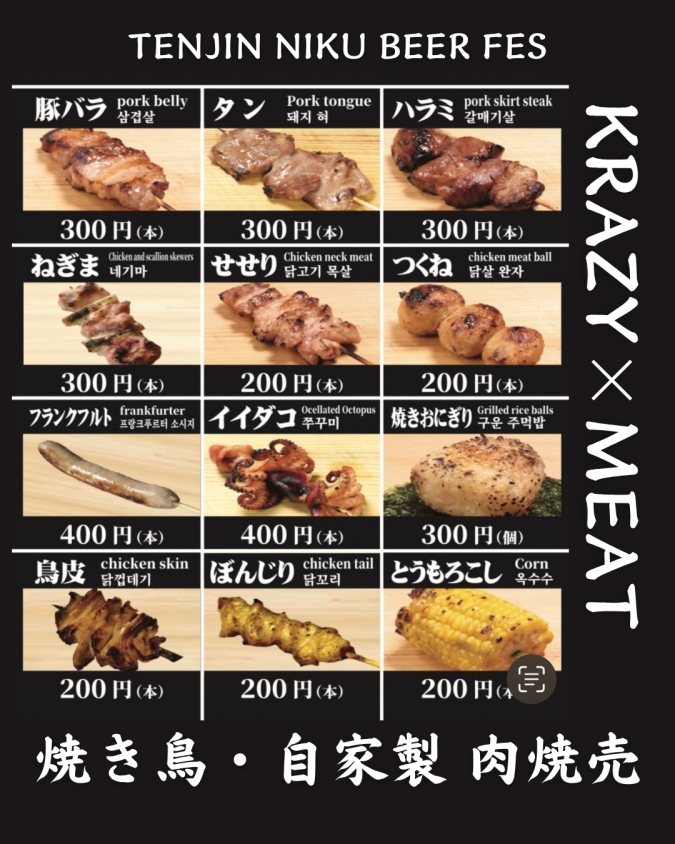 「TENJIN NIKU BEER FES」参加店舗商品／KRAZY×MEAT（クレイジーミート）「焼き鳥・自家製肉焼売」