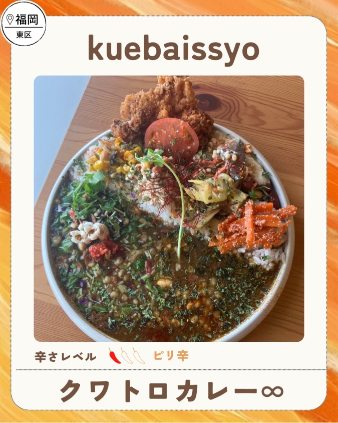舞鶴公園カレーフェス2026春／kuebaissyo