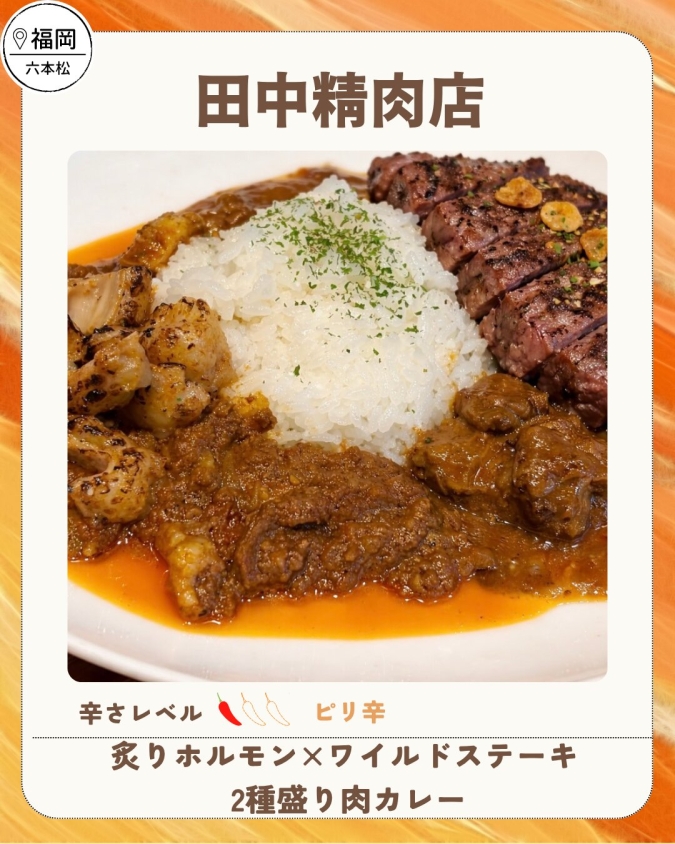 舞鶴公園カレーフェス2026春／田中精肉店