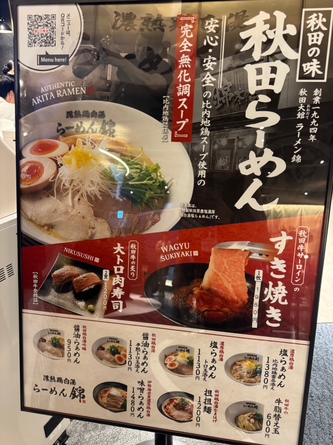 ラーメンスタジアム錦看板