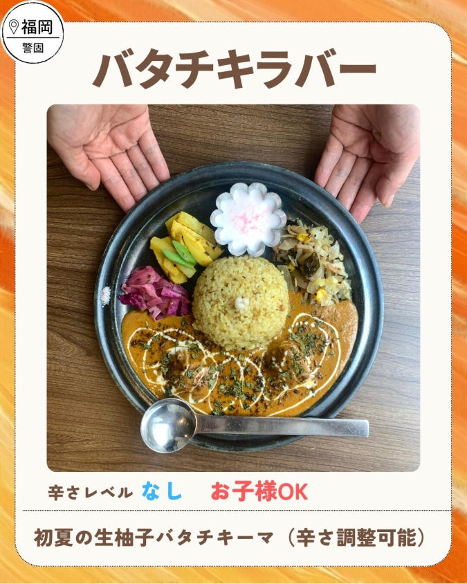 舞鶴公園カレーフェス2026春／バターチキンカレー専門店 バタチキラバー