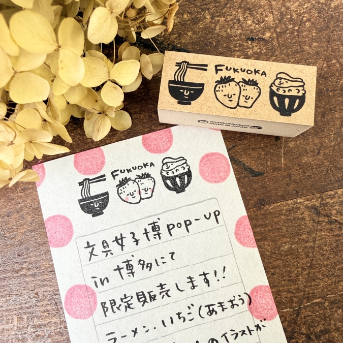 RiraRiraはんこ「【ご当地シリーズ】福岡限定うまかラバースタンプ」　文具女子博 pop-up in 博多2026