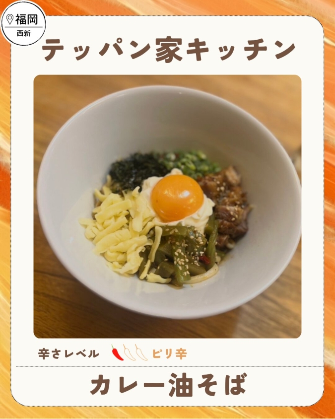 舞鶴公園カレーフェス2026春／テッパン家キッチン