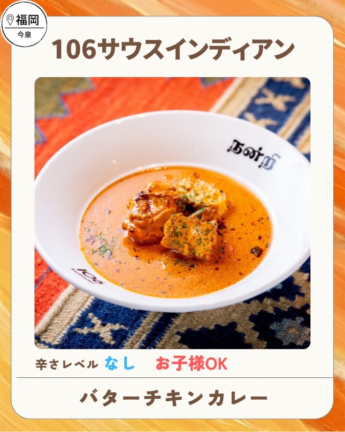 舞鶴公園カレーフェス2026春／106サウスインディアン
