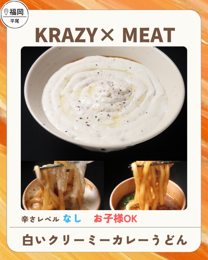 舞鶴公園カレーフェス2026春／KRAZY× MEAT