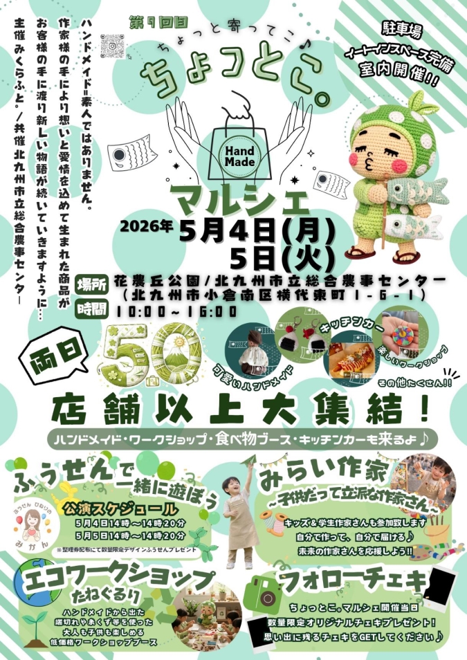 花農丘公園　ちょっとこ。マルシェ