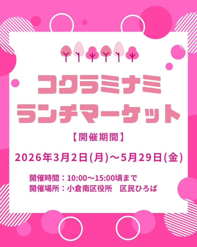 小倉南区役所　キッチンカー　コクラミナミランチマーケット