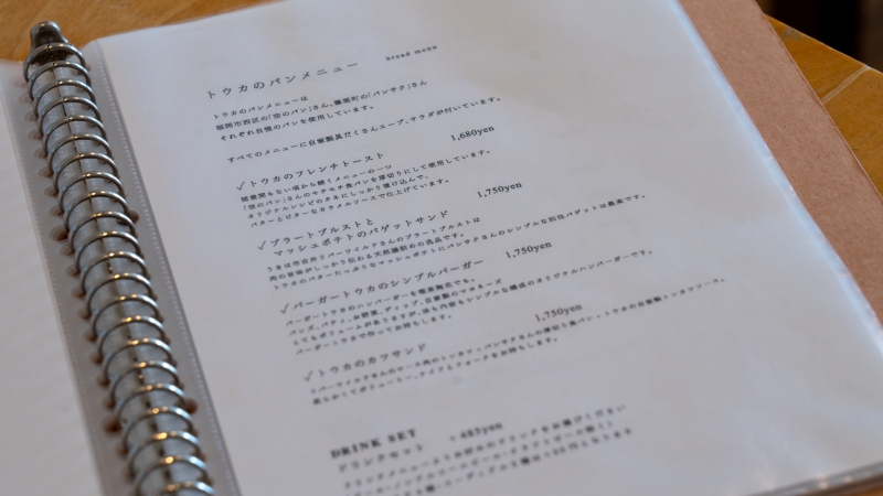 喫茶 陶花 メニュー