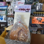 『イカせんべい』（800円）