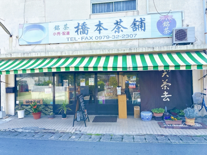 橋本茶舗　外観
