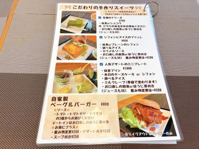 橋本茶舗　メニュー表