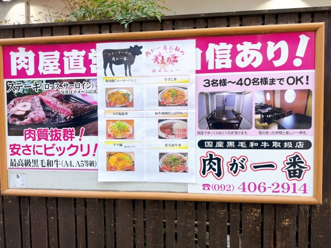 肉が一番　メニュー