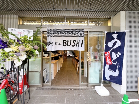 博多うどんBUSHI　外観
