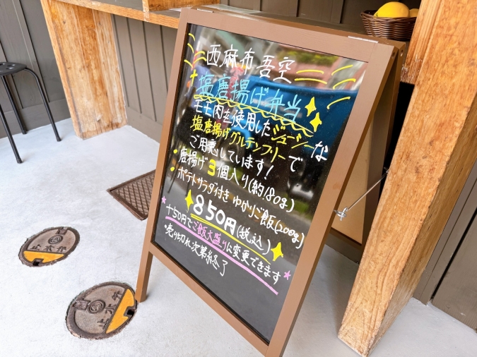 西麻布吾空唐揚げ専門店 六本松店　看板
