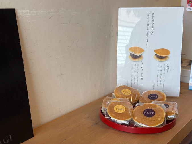 ひいらぎどら焼き