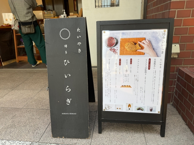 博多ひいらぎ看板