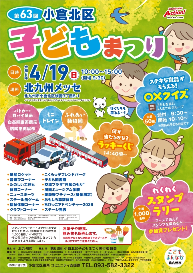 北九州メッセ　子どもまつり