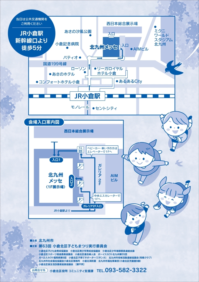 北九州メッセ　子どもまつり