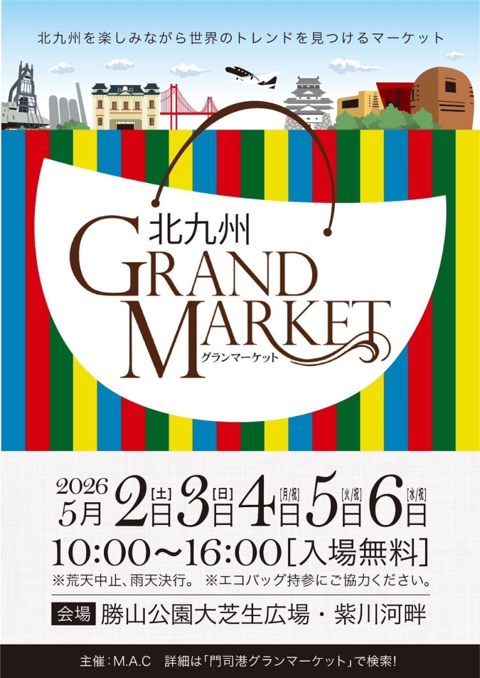 北九州グランマ　勝山公園　北九州GRAND MARKET2026