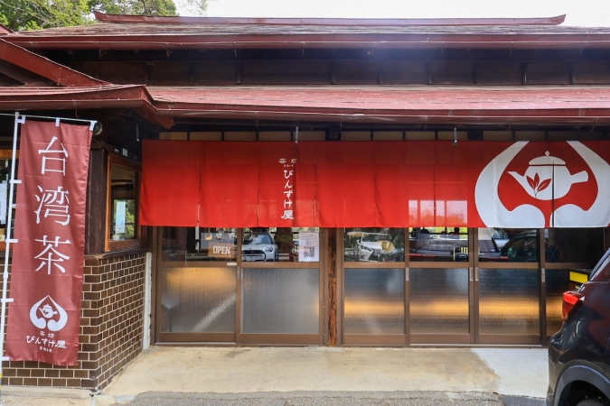 茶房びんずけ屋　外観