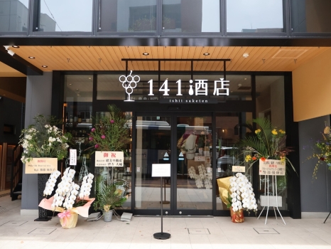 141酒店六本松店　外観