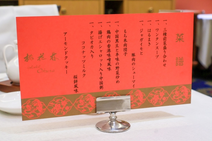 中国料理 桃花林　メニュー