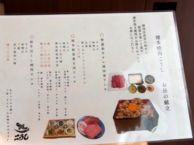 焼肉こうしのメニュー表
