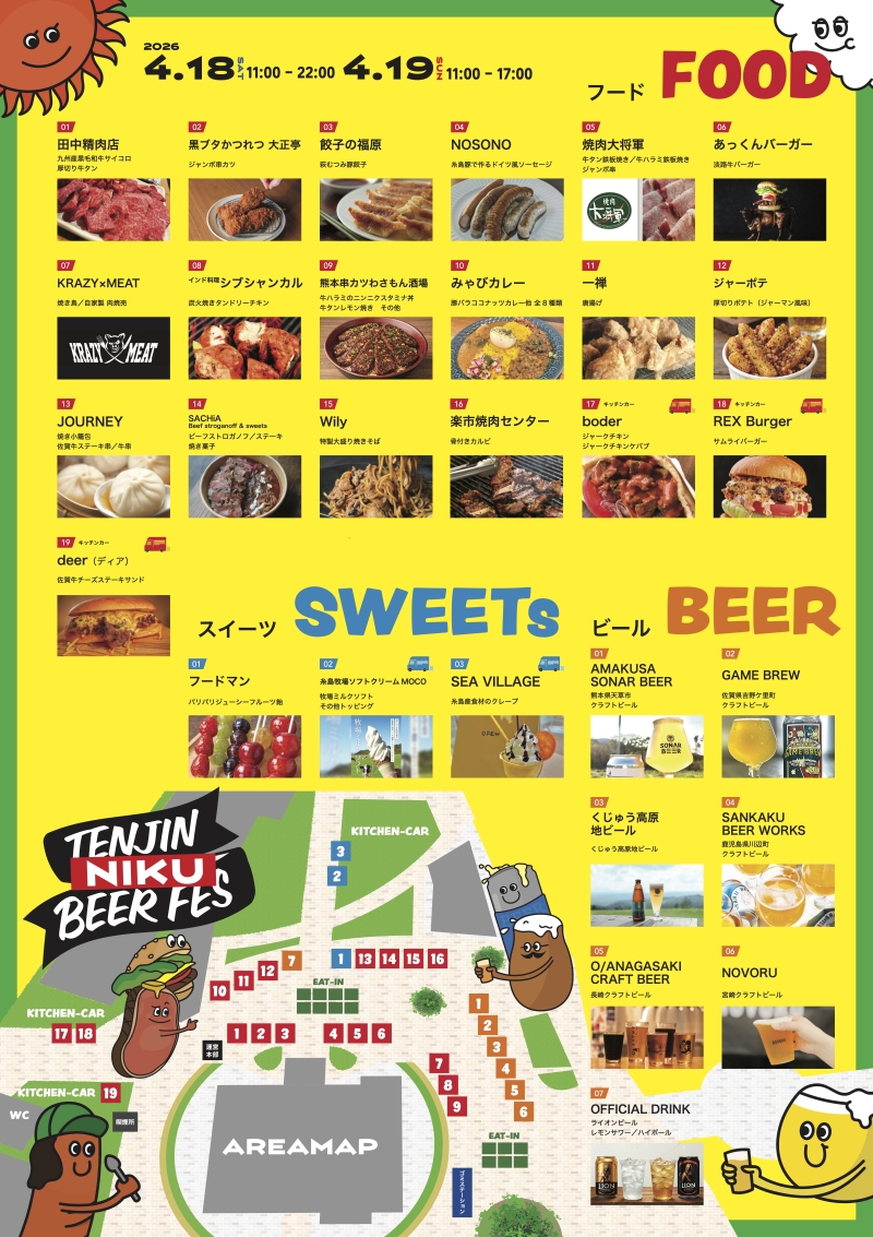「TENJIN NIKU BEER FES」参加店舗