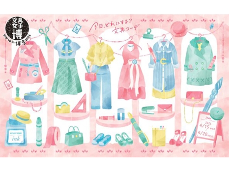 文具女子博　メインビジュアル