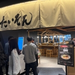 ラーメンスタジアムたいそん外観