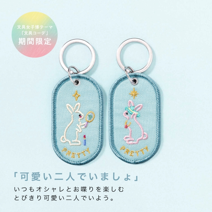 いろは出版「2/8b PAIR KEY RING 『今日、どれにする？文具コーデ』限定柄」　文具女子博 pop-up in 博多2026
