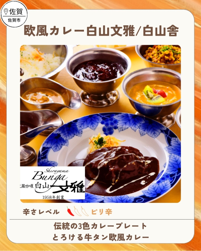 舞鶴公園カレーフェス2026春／欧風カレー白山文雅：白山舎
