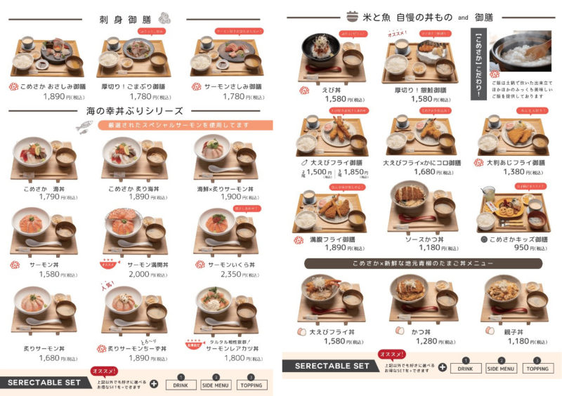 米と魚 新メニュー