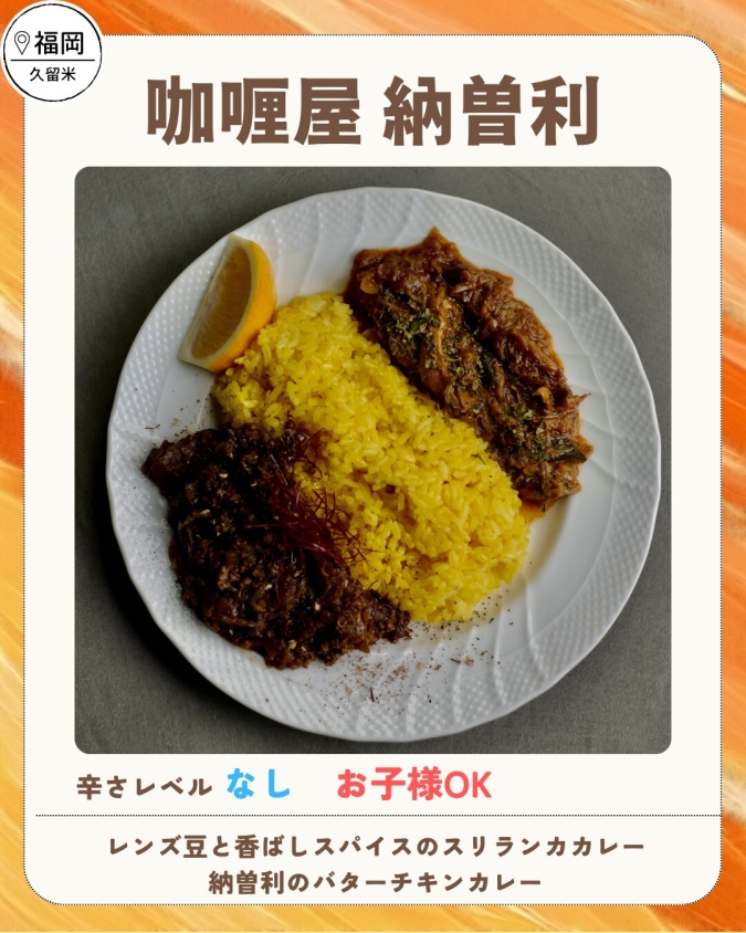 舞鶴公園カレーフェス2026春／咖喱屋 納曽利