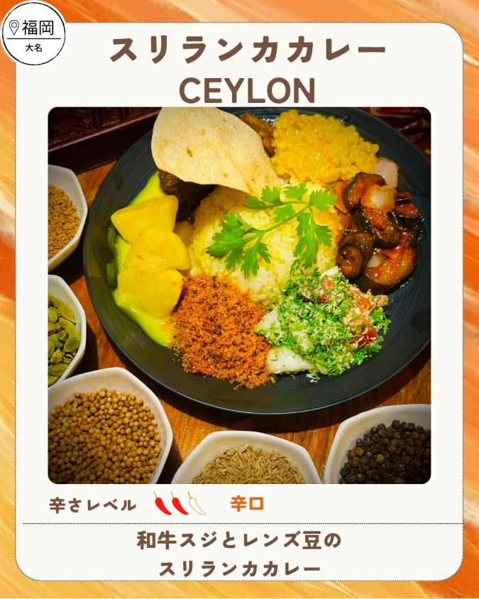 舞鶴公園カレーフェス2026春／スリランカカレー CEYLON