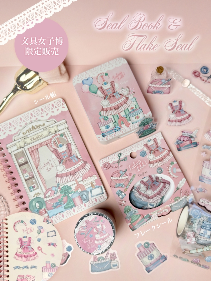 文具女子博限定Today's Look」フレークシール484円、シール帳704円、　文具女子博 pop-up in 博多2026