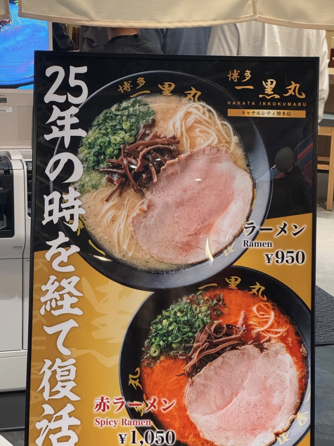 ラーメンスタジアム一黒丸看板