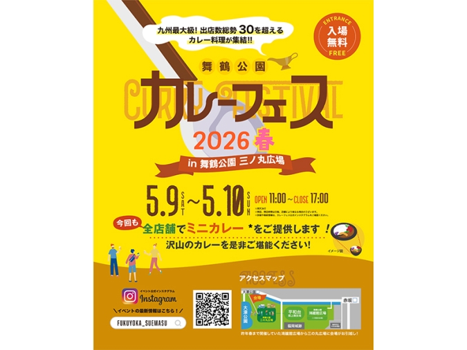 舞鶴公園カレーフェス2026春　チラシ