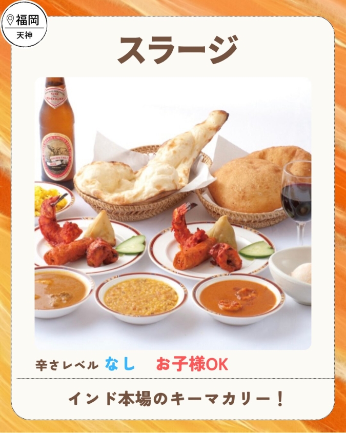 舞鶴公園カレーフェス2026春／スラージ