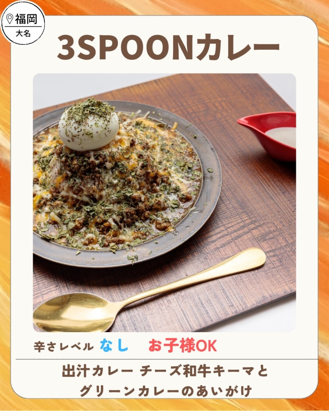 舞鶴公園カレーフェス2026春／3SPOONカレー