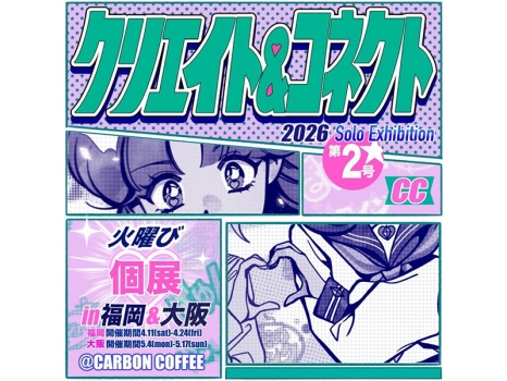 火曜び SOLO EXHIBITION　クリエイト＆コネクト