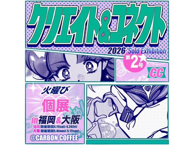 火曜び SOLO EXHIBITION　クリエイト＆コネクト