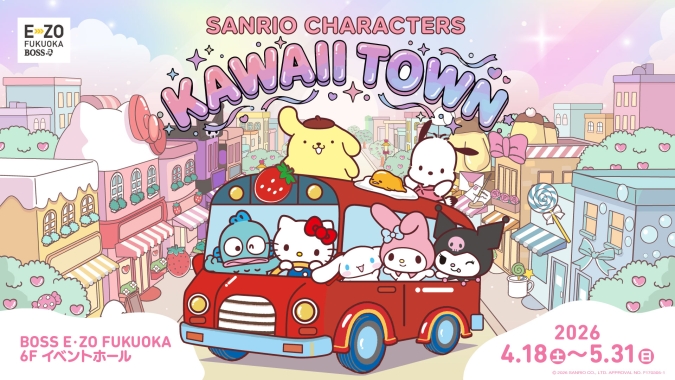 SANRIO CHARACTERS KAWAII TOWN　メインビジュアル