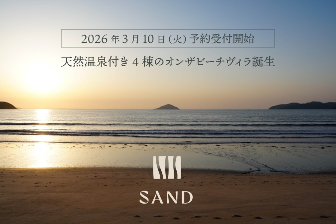 糸島ヴィラSAND