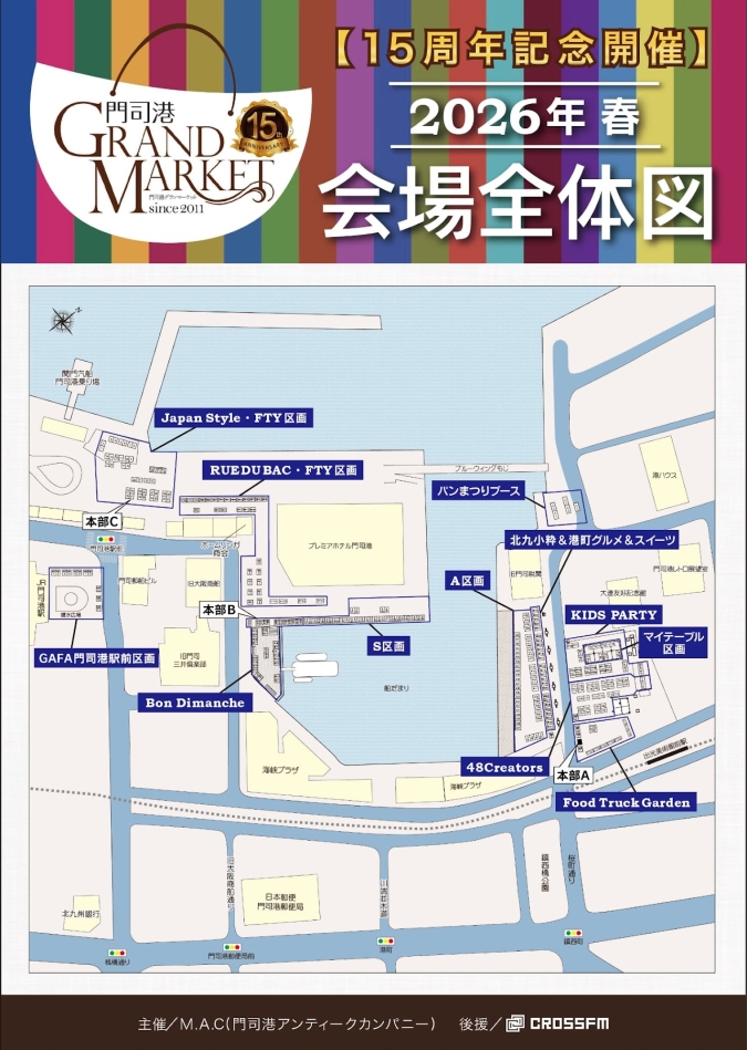 門司港GRAND MARKET2026年春 会場全体図